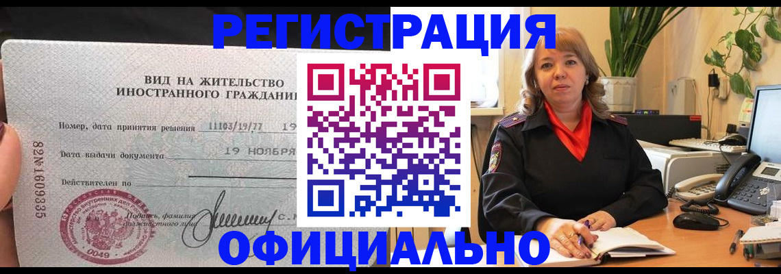 прописка законно в Звенигово