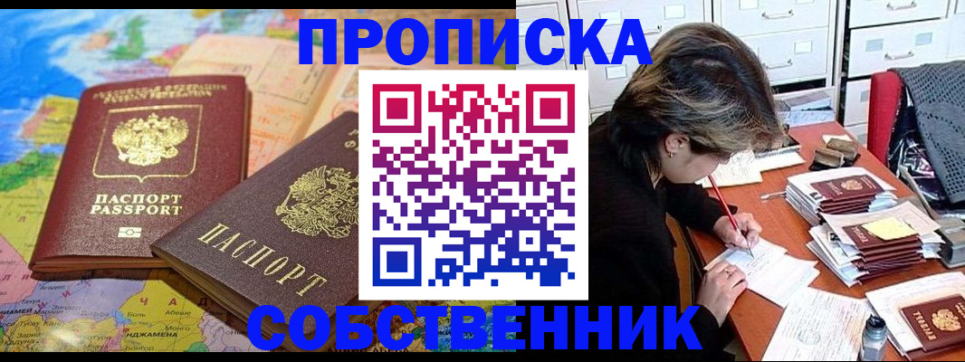 временная регистрация в квартире в Звенигово