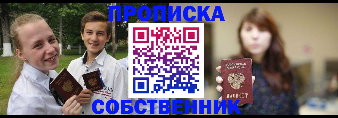 прописка в Звенигово