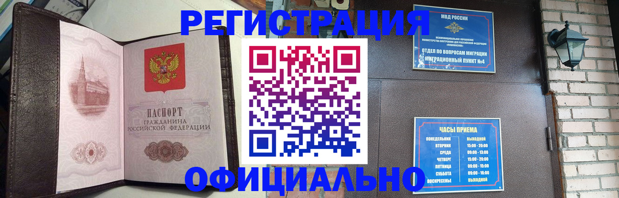 прописка паспорт в Звенигово