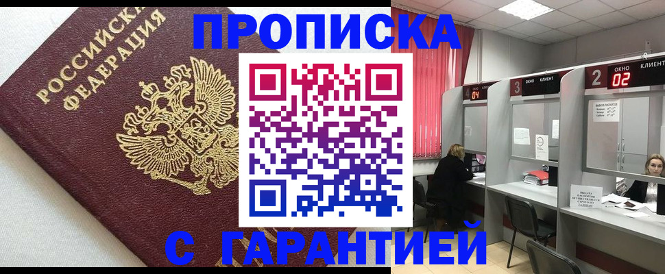 прописка паспорт в Звенигово